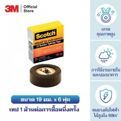 3M 23 เทปละลาย ขนาด 3/4"x6' (เล็ก) ( 100ม้วน/กล่อง )